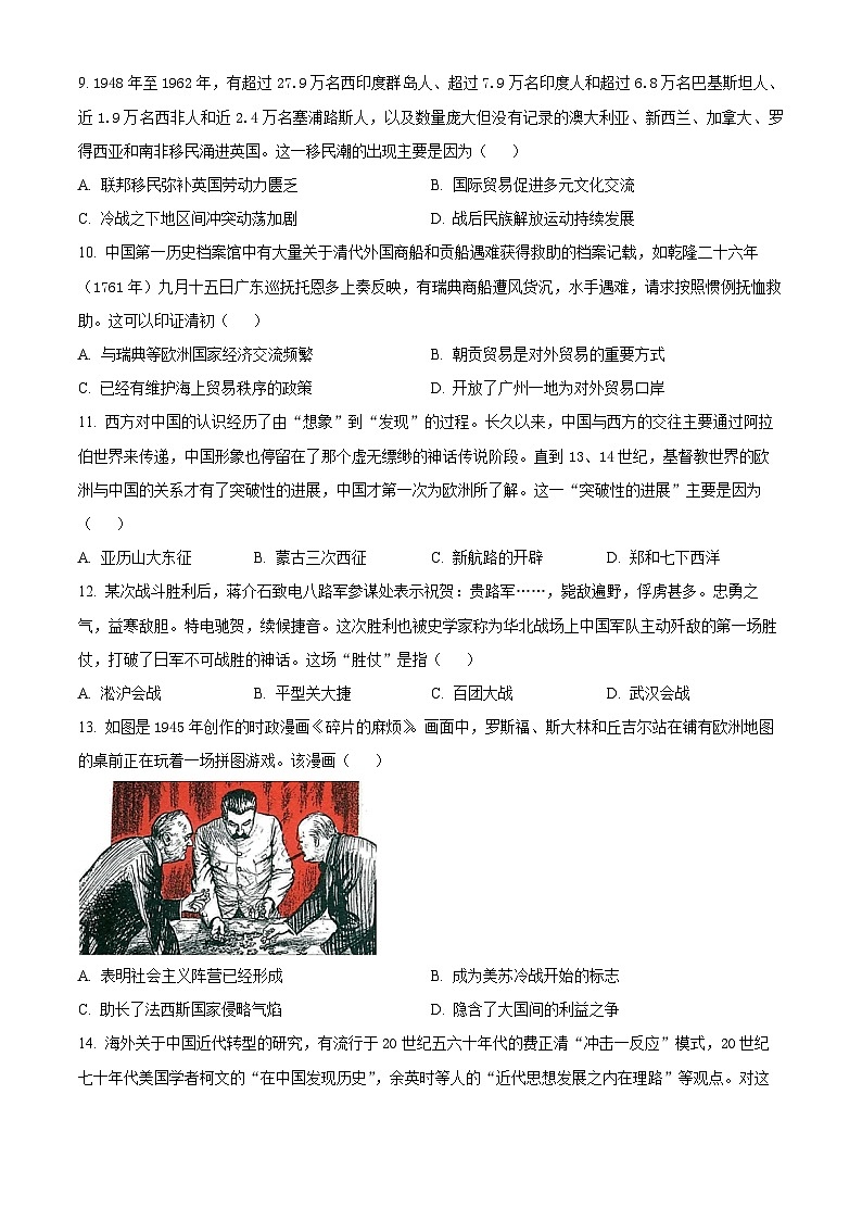 陕西省榆林市2024-2025学年高二下学期期中考试历史试题（含答案）第3页