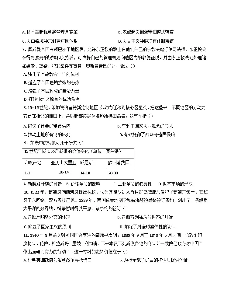 四川省成都市树德中学2024-2025学年高二下学期5月阶段性测试历史试题（含答案）第3页
