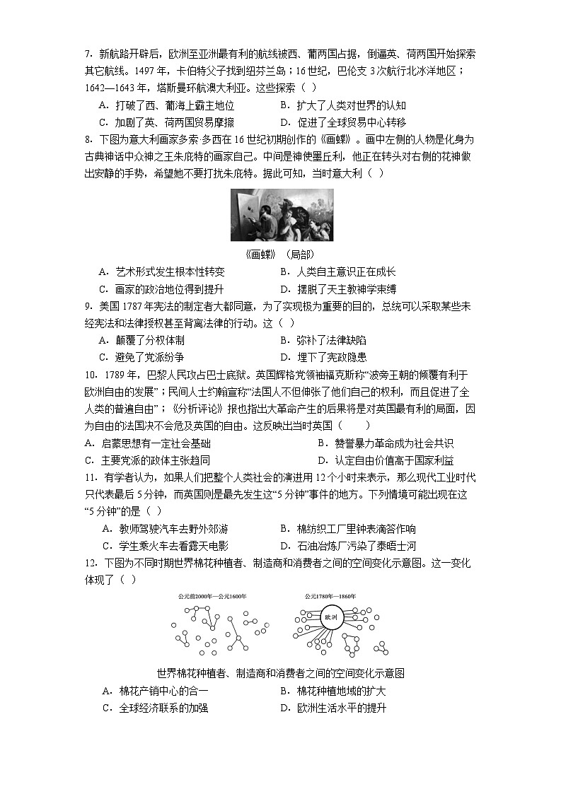 四川省成都市五区2023-2024学年高一下学期期末适应性考试历史试题（解析版）第2页