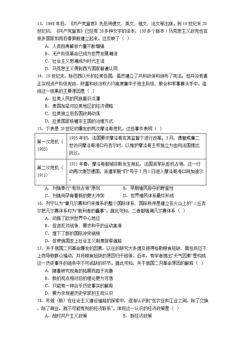 四川省成都市五区2023-2024学年高一下学期期末适应性考试历史试题（解析版）第3页