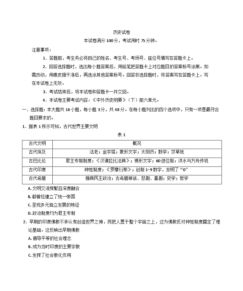 四川省雅安中学2024-2025学年高一下学期5月月考历史试题(含解析)第1页
