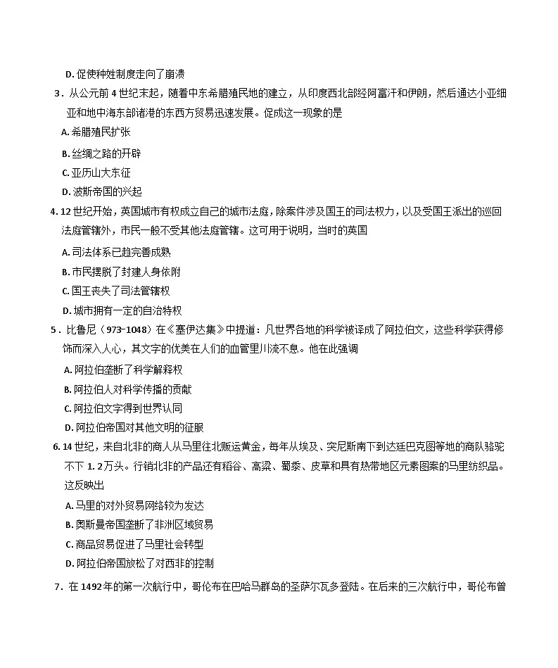 四川省雅安中学2024-2025学年高一下学期5月月考历史试题(含解析)第2页