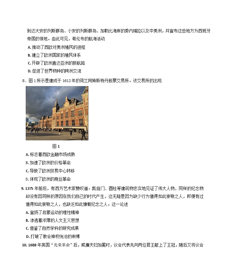 四川省雅安中学2024-2025学年高一下学期5月月考历史试题(含解析)第3页