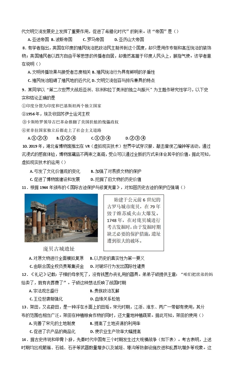 云南省市腾冲市益群中学2024-2025学年高二下学期5月月考历史试题（含解析）第2页