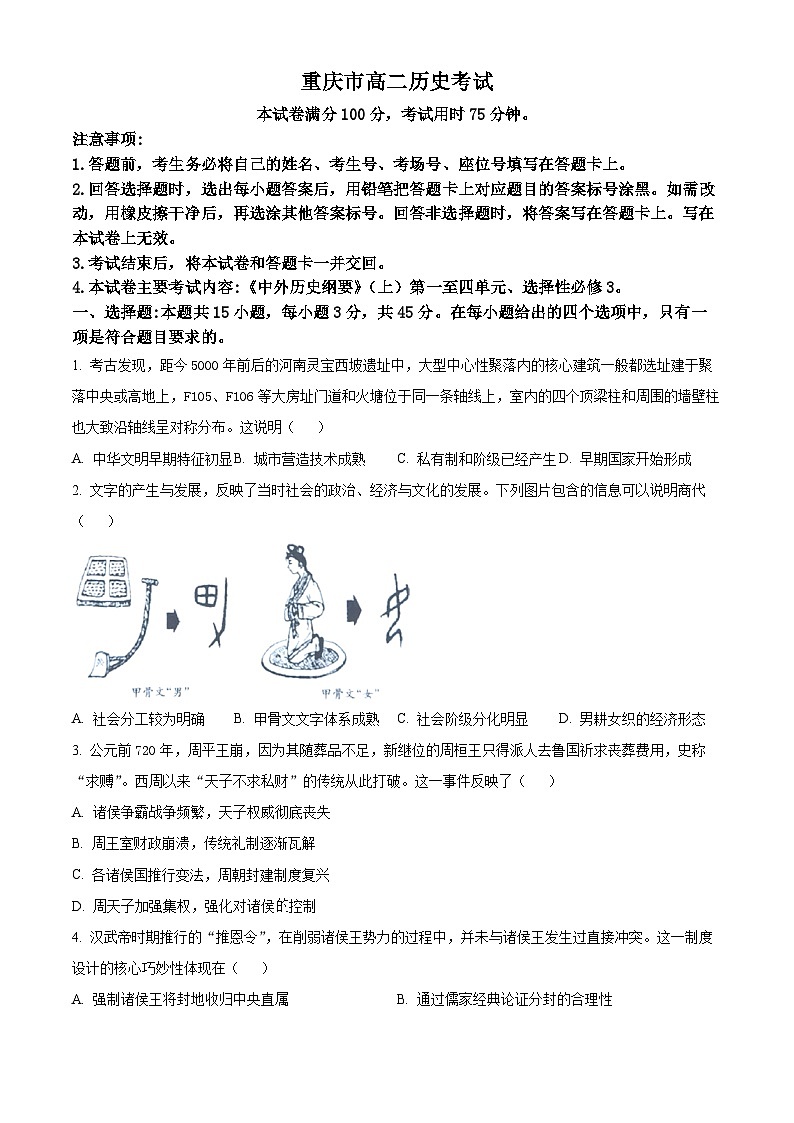 重庆市部分校联考2024-2025学年高二下学期5月考历史试题（含答案）第1页