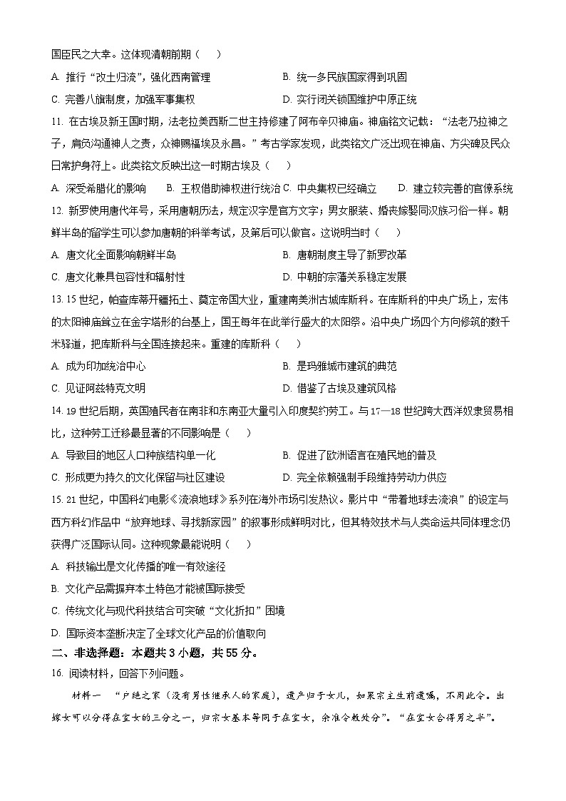 重庆市部分校联考2024-2025学年高二下学期5月考历史试题（含答案）第3页