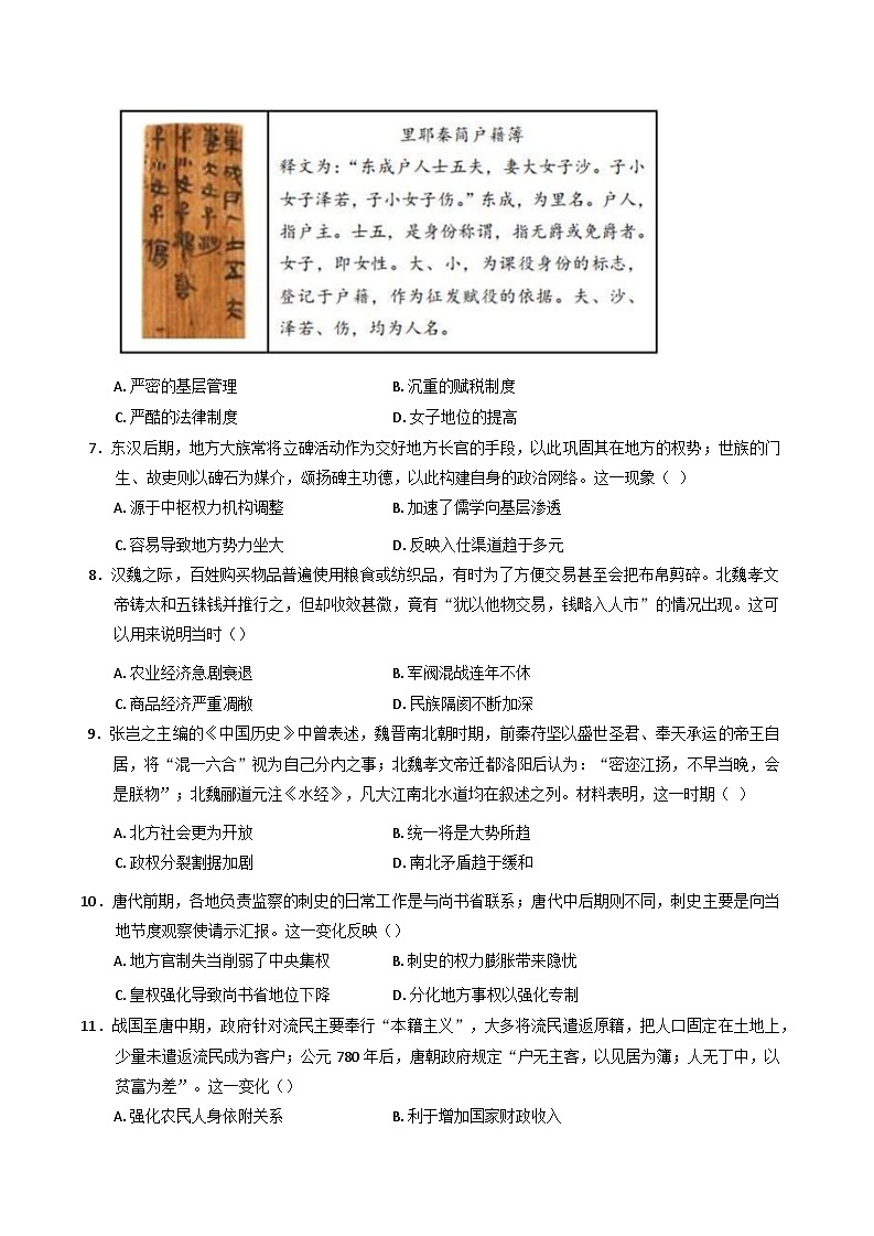 重庆市西南大学附属中学校2024-2025学年高一下学期期中考试历史试题（含答案）第2页