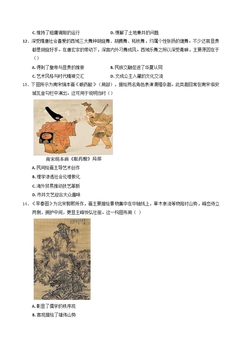 重庆市西南大学附属中学校2024-2025学年高一下学期期中考试历史试题（含答案）第3页