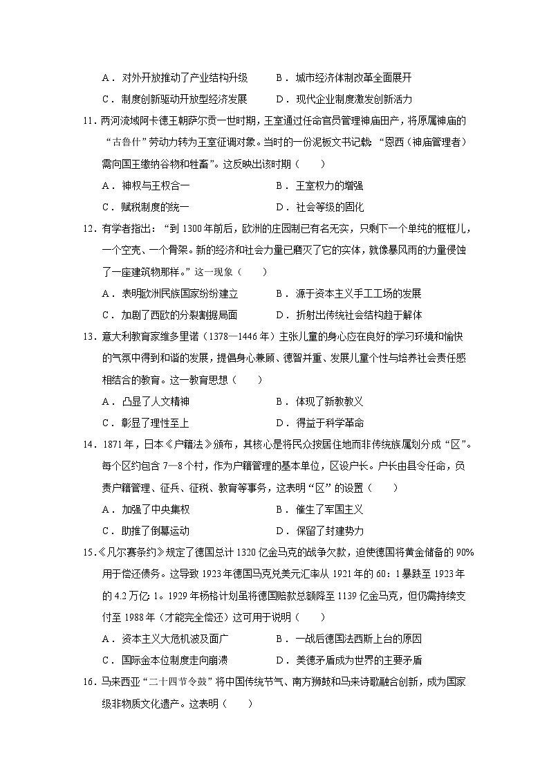 2025届安徽省A10联盟高三5月最后一卷历史试题含答案第3页