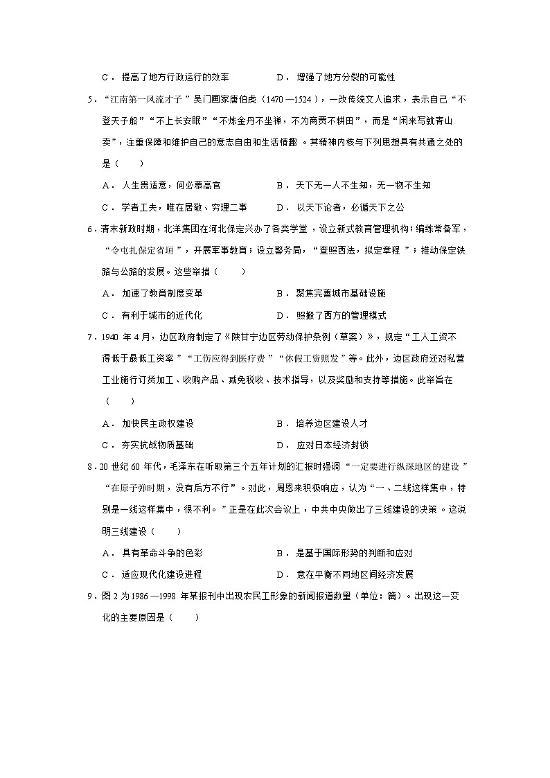 2025届安徽省高三普通高中学业水平选择性考试历史试题含答案第2页