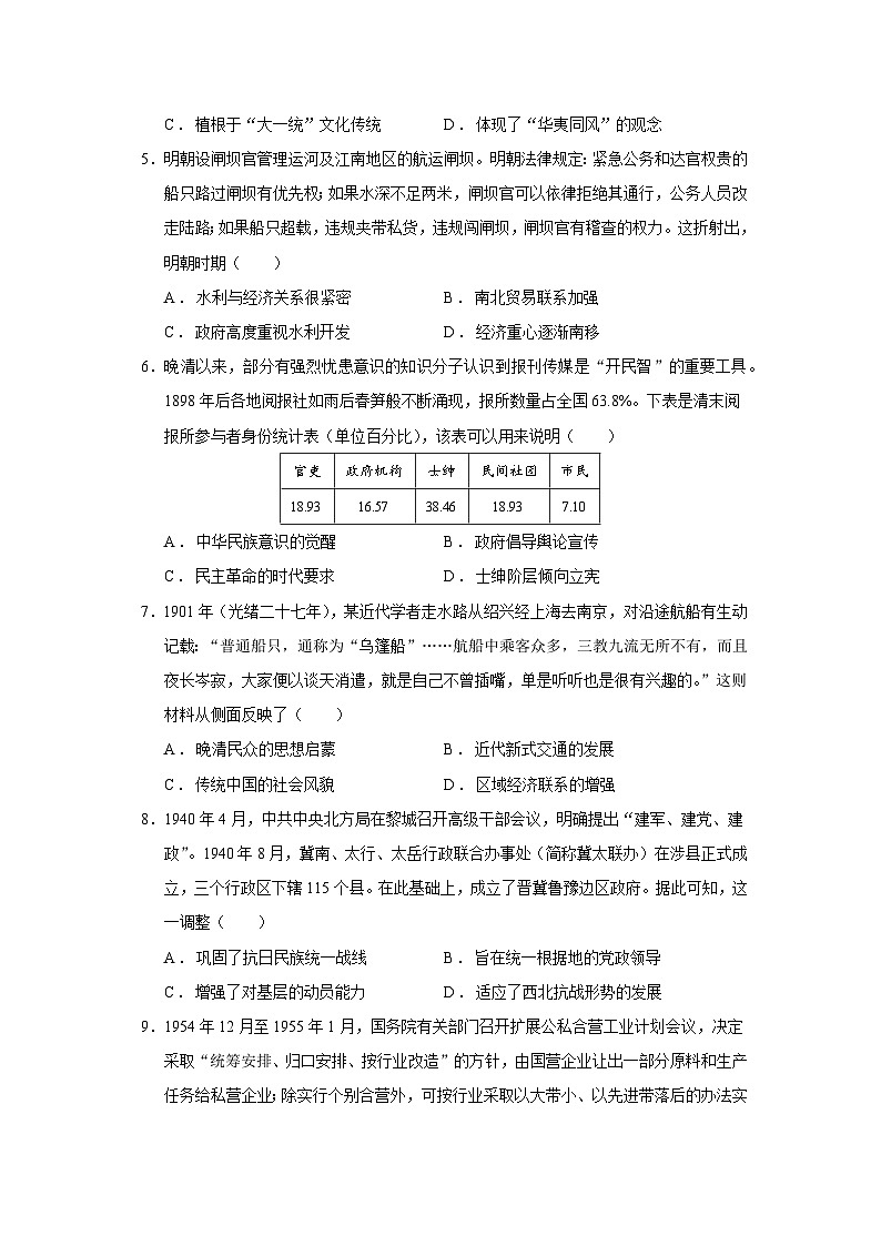 2025届湖北省新八校协作体高三5月壮行考试历史试题含答案第2页