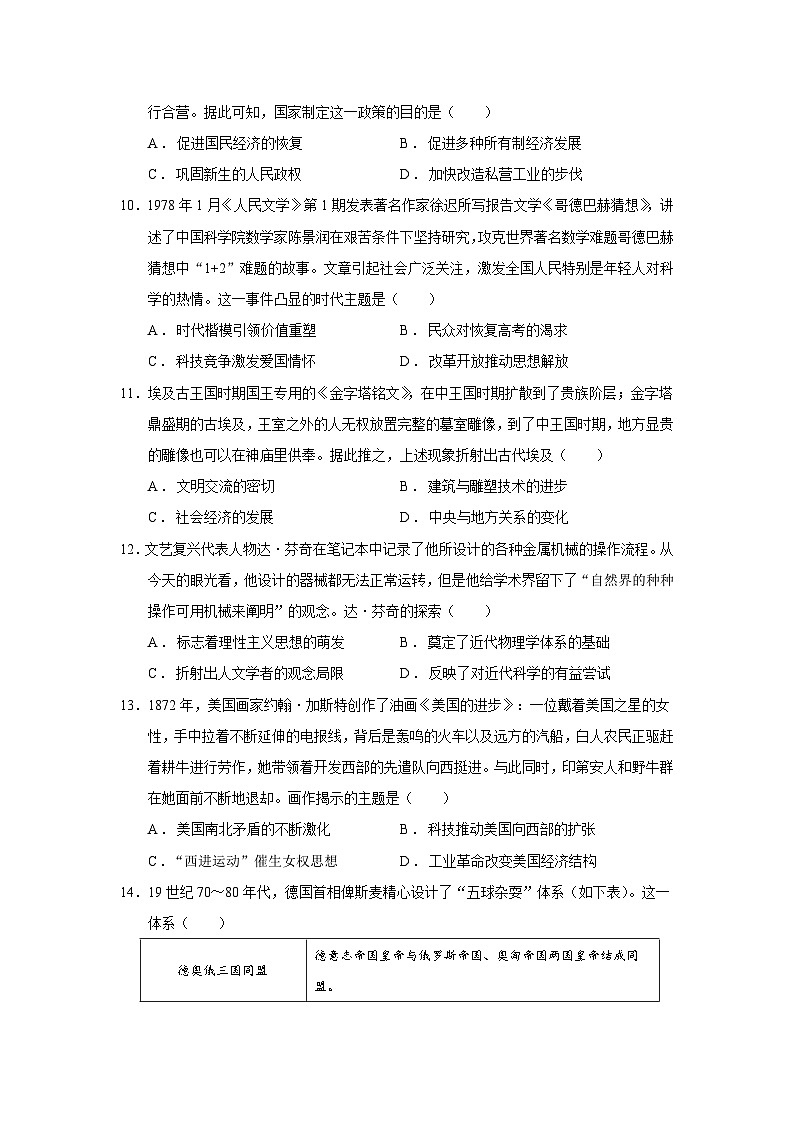 2025届湖北省新八校协作体高三5月壮行考试历史试题含答案第3页