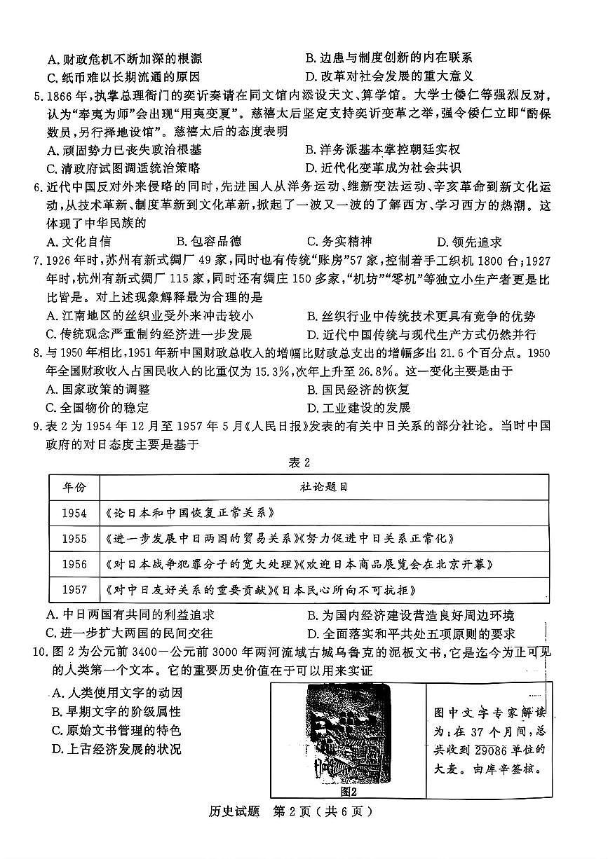 山东省济宁市2025年高考模拟考试历史第2页