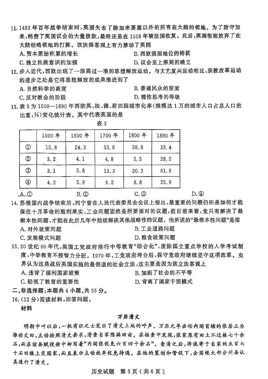 山东省济宁市2025年高考模拟考试历史第3页
