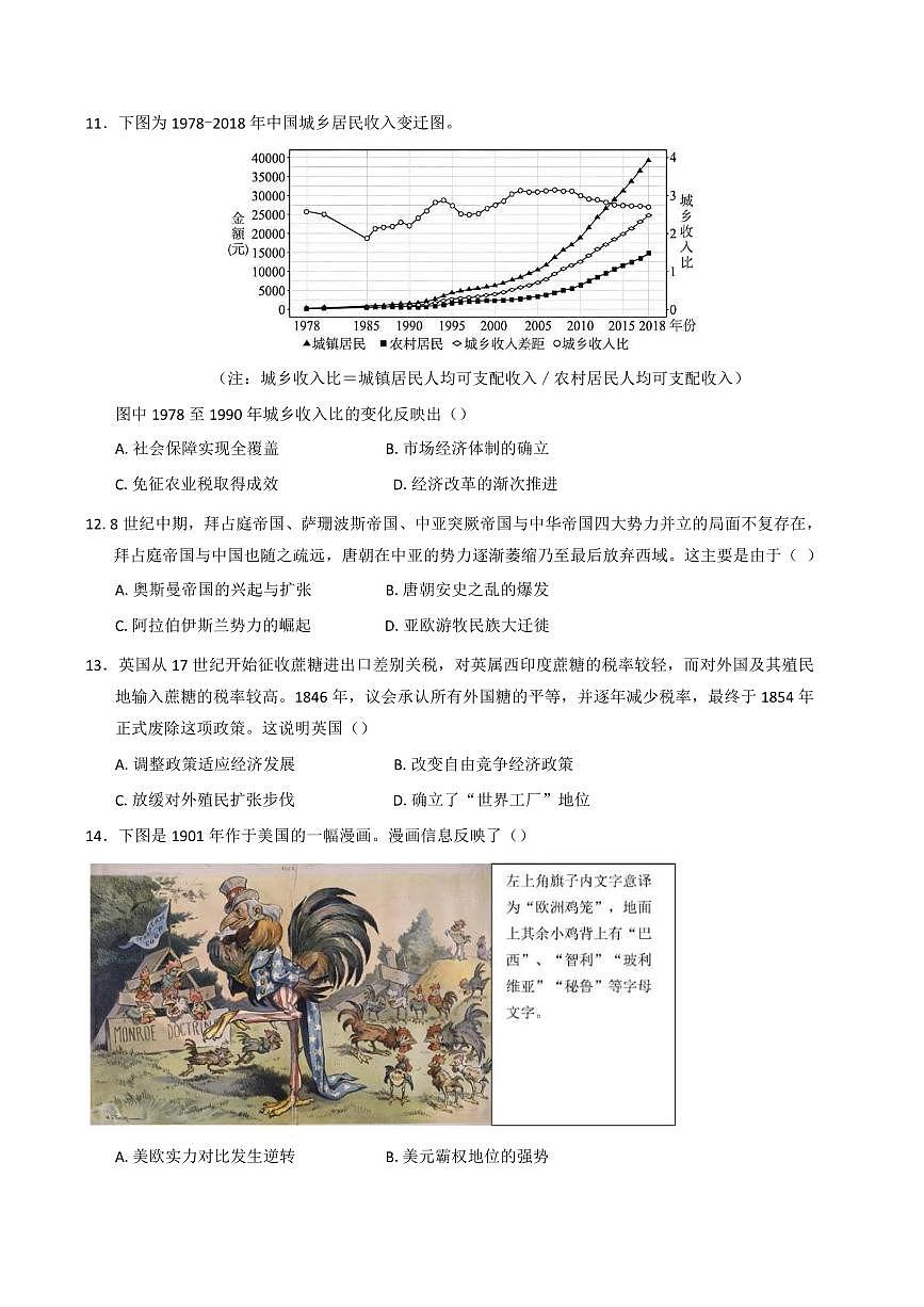 广东省深圳市高级中学高中园2025届高三高考模拟适应性考试-历史试题+答案第3页