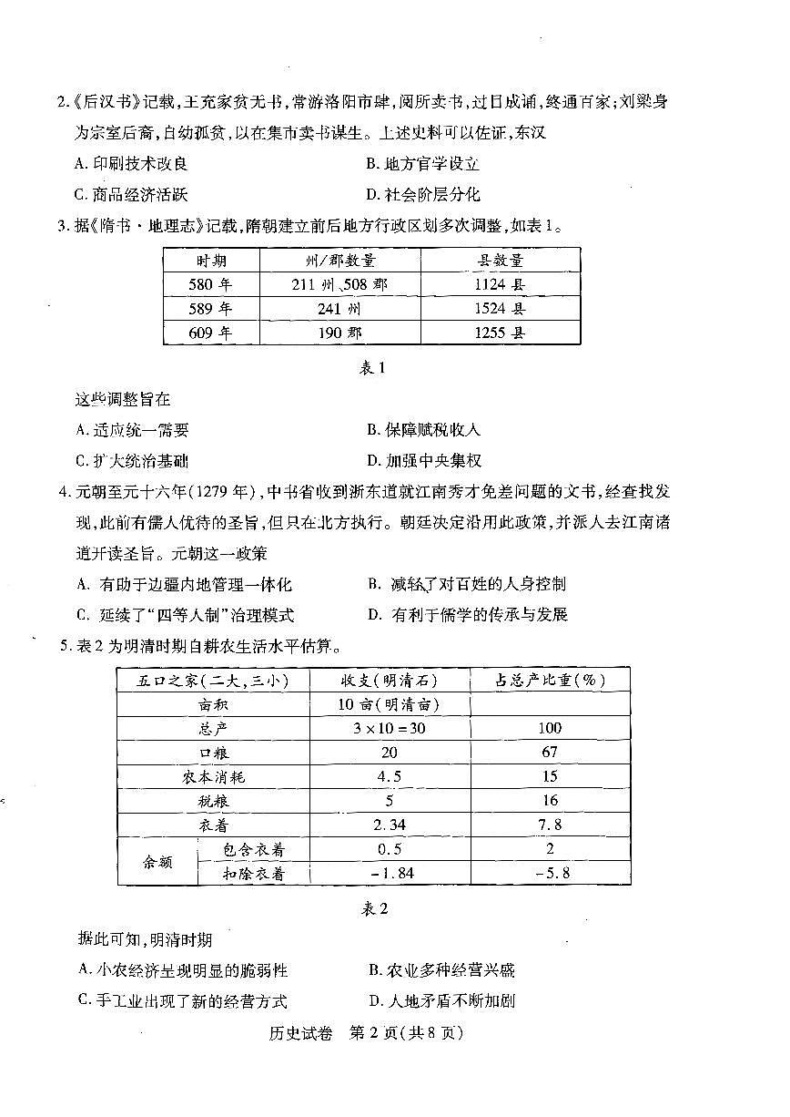 湖北省武汉市2025届高三高考模拟训练-历史试题+答案第2页
