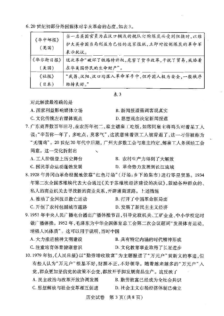 湖北省武汉市2025届高三高考模拟训练-历史试题+答案第3页