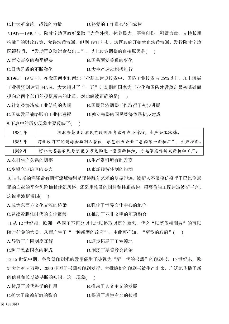 2025年高三历史高考考向核心模拟卷（山东专版）及其答案第2页