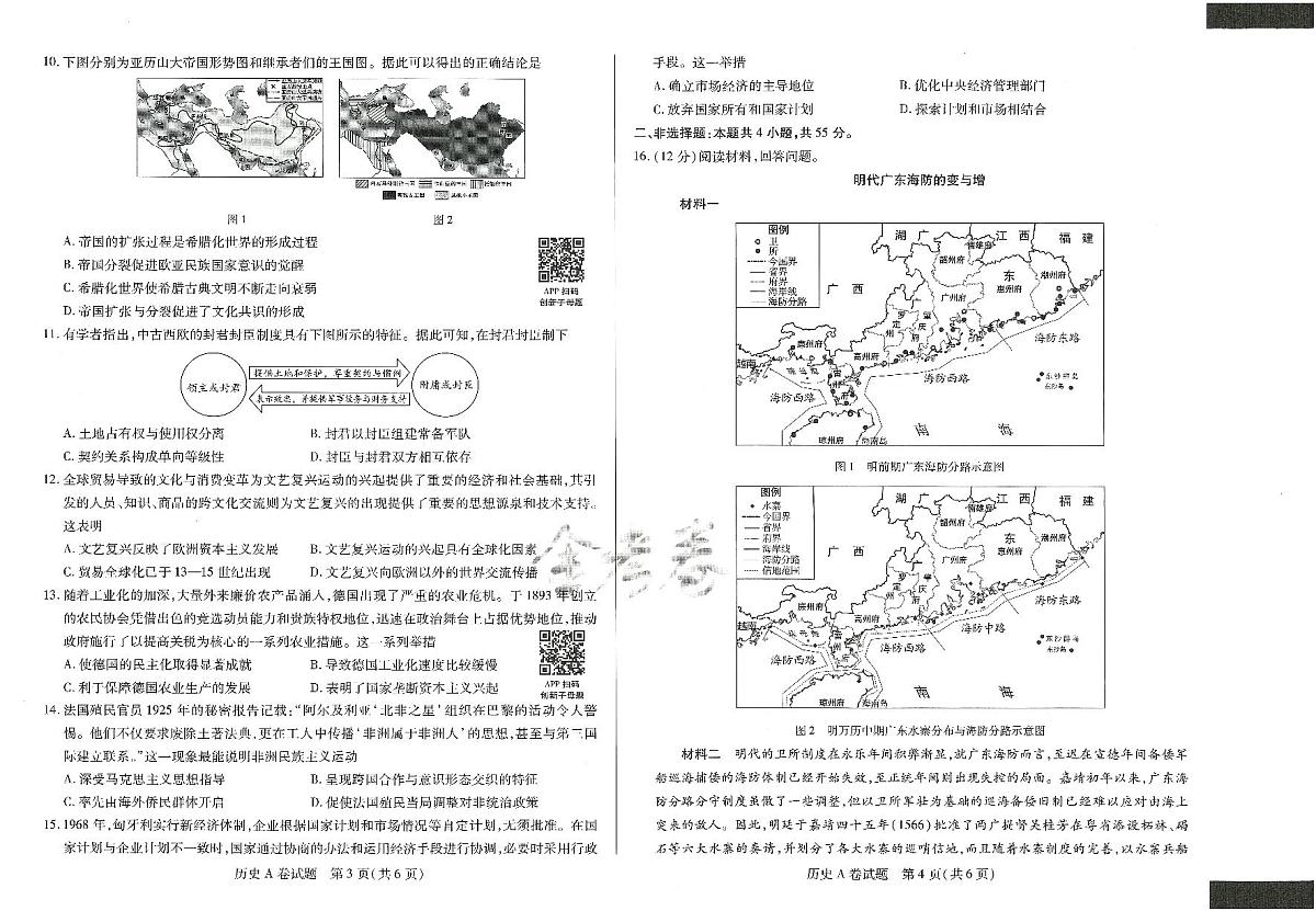 2025年高三历史高考临考押题密卷模拟试题A卷（山东专版）及其答案第2页