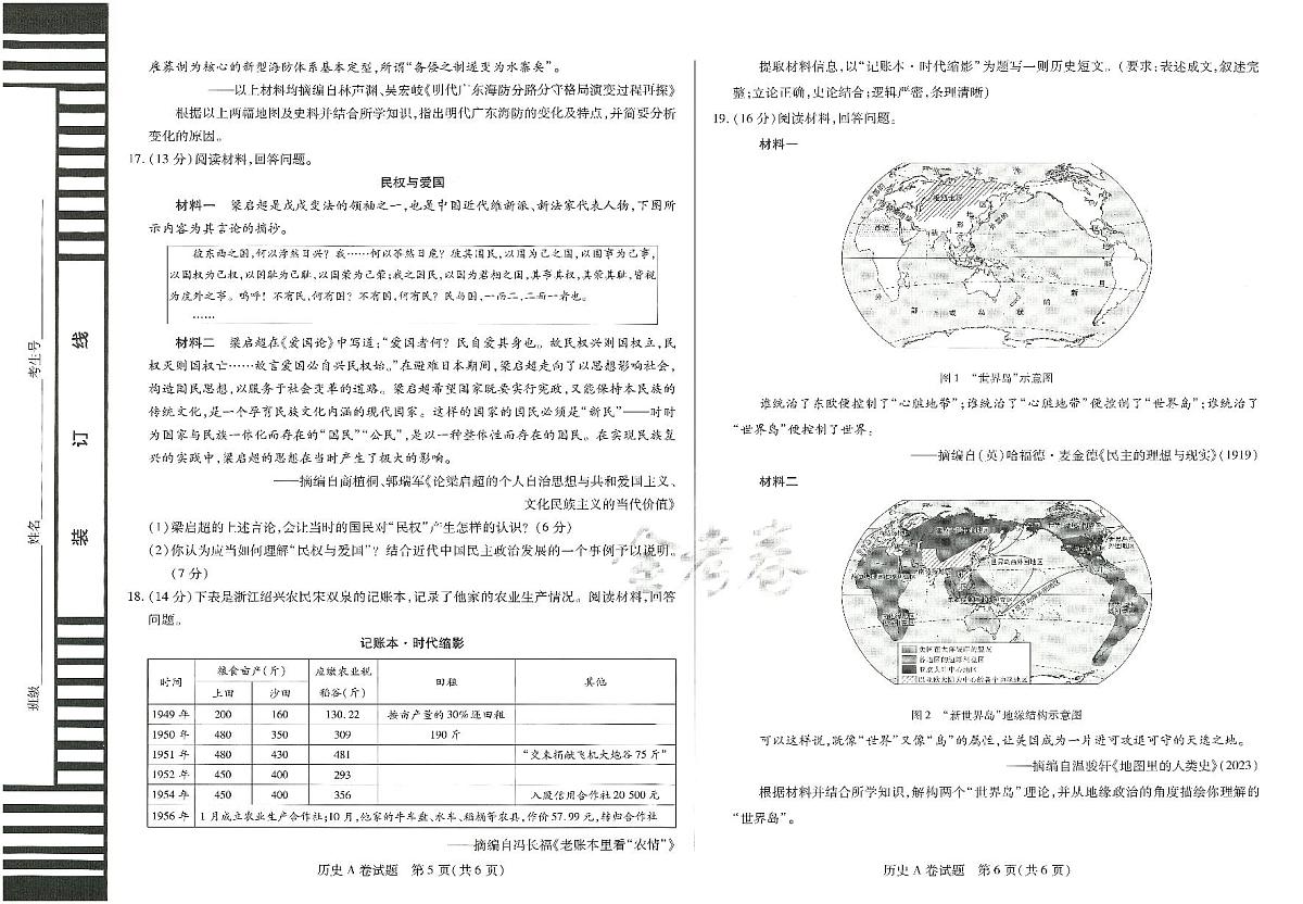 2025年高三历史高考临考押题密卷模拟试题A卷（山东专版）及其答案第3页