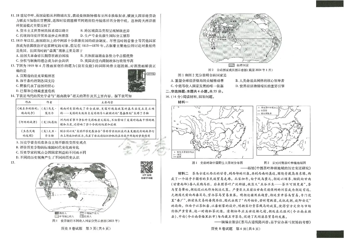 2025年高三历史高考临考押题密卷模拟试题B卷（山东专版）及其答案第2页