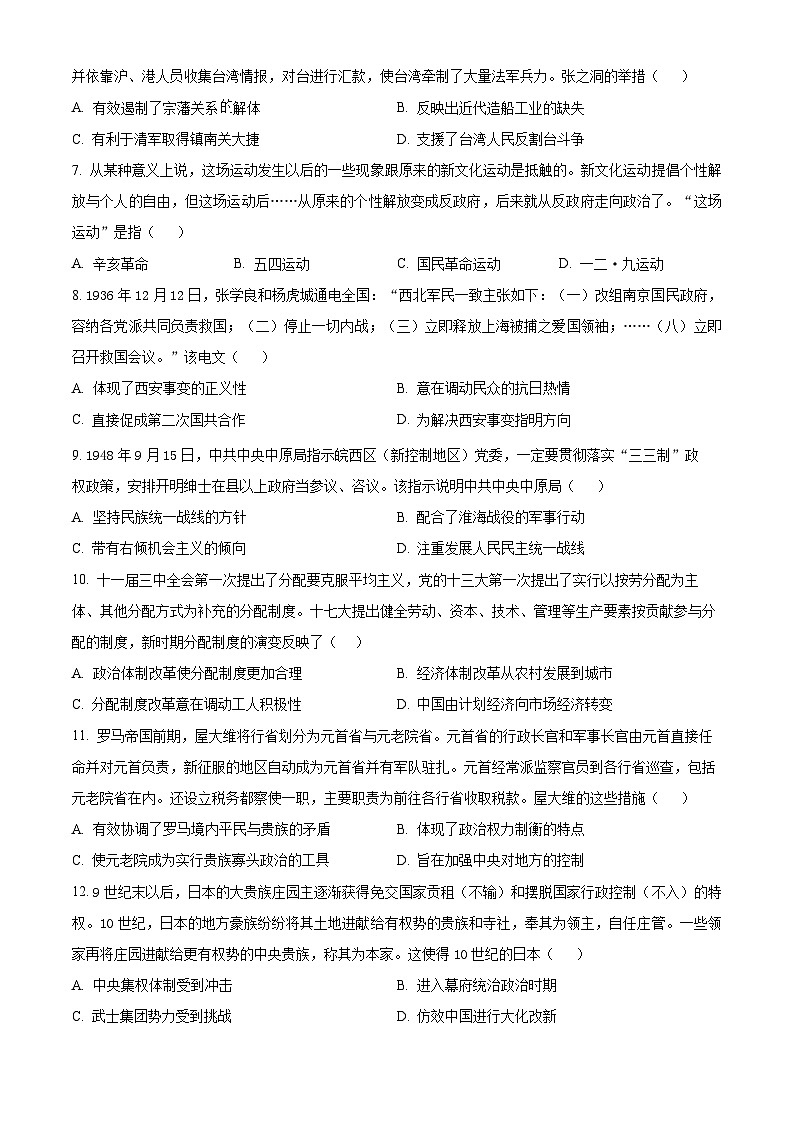 2025届四川省攀枝花市第三高级中学校高三下学期二模历史试题（原卷版）第2页