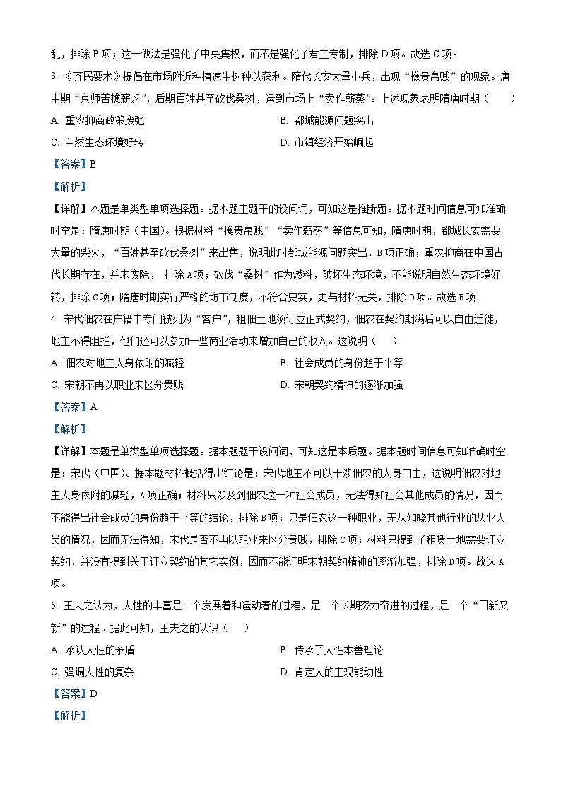 2025届四川省攀枝花市第三高级中学校高三下学期二模历史试题（解析版）第2页