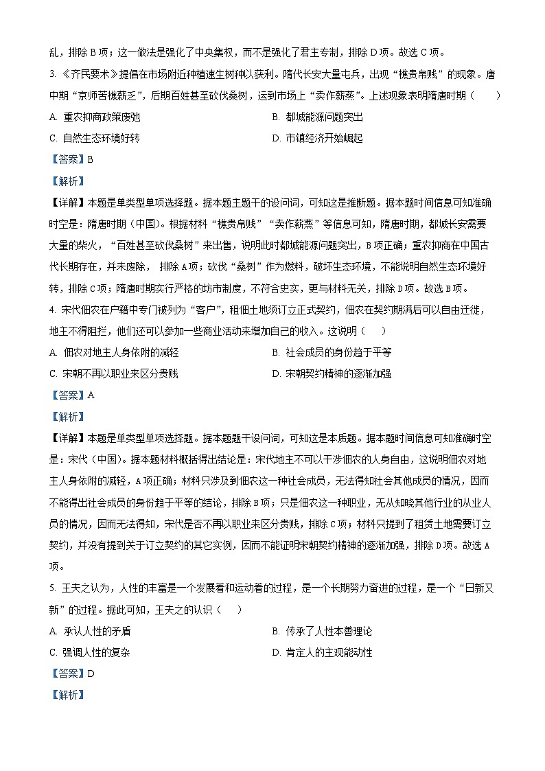 2025届四川省攀枝花市第三高级中学校高三下学期二模历史试题（解析版）第2页