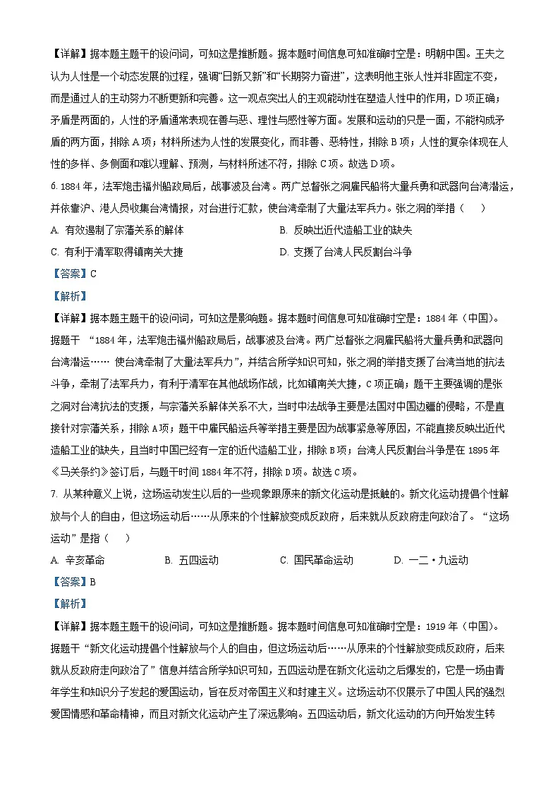 2025届四川省攀枝花市第三高级中学校高三下学期二模历史试题（解析版）第3页