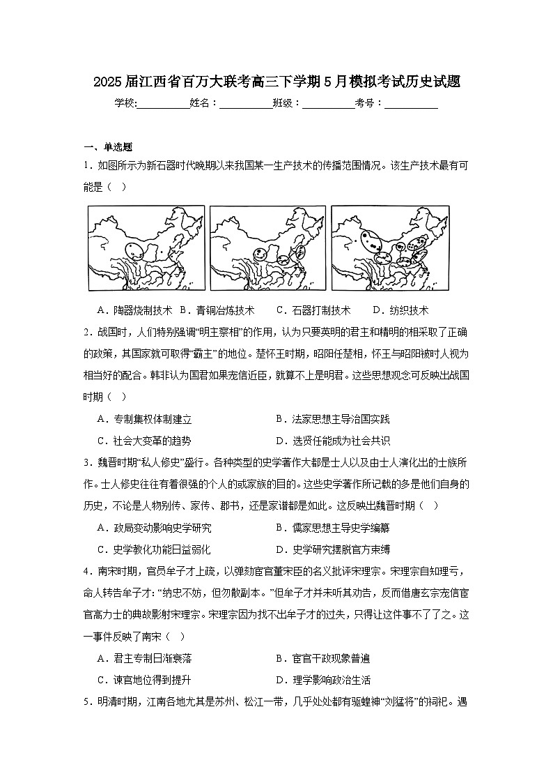 2025届江西省百万大联考高三下学期5月模拟考试历史试题（附答案解析）第1页