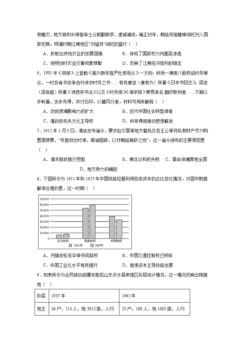 2025届江西省百万大联考高三下学期5月模拟考试历史试题（附答案解析）第2页