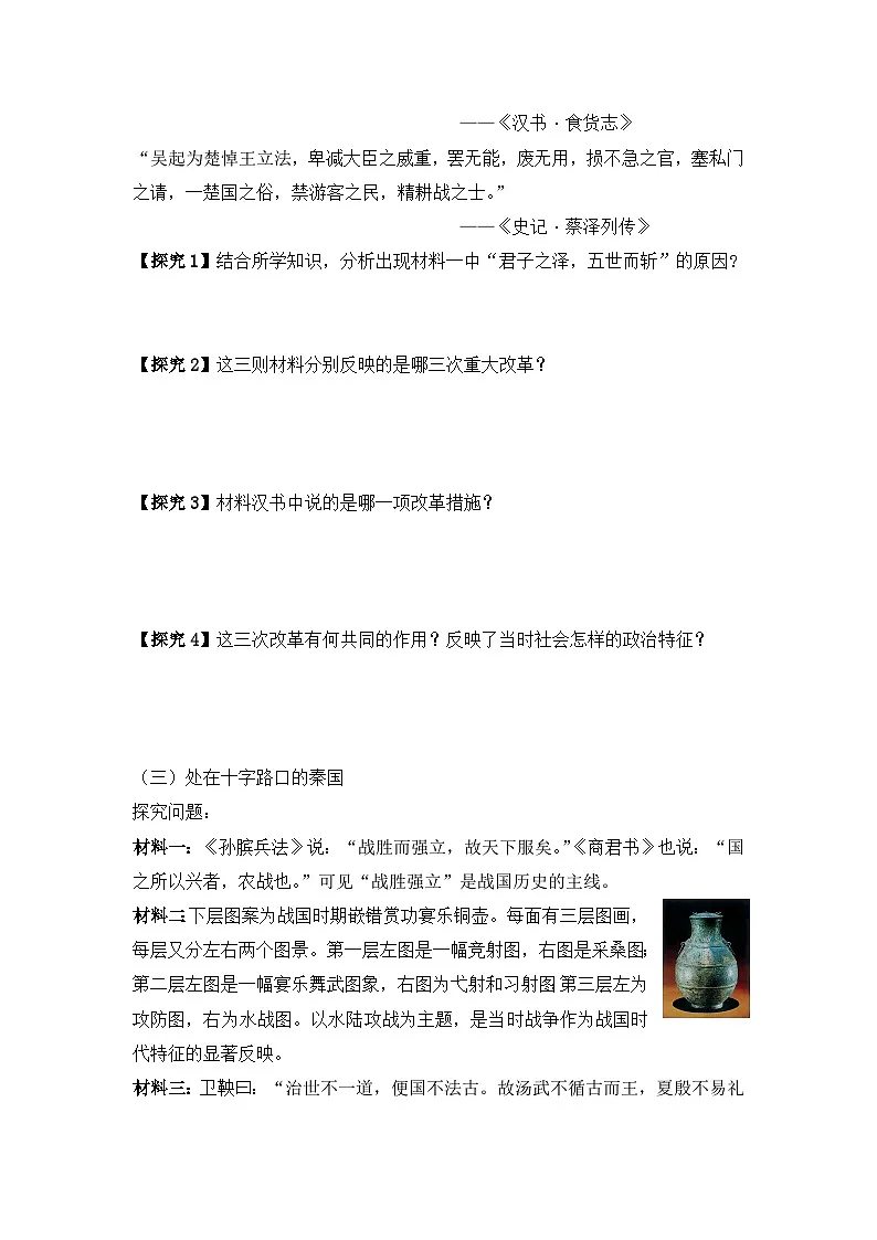 人教版 (新课标)高中历史选修1 2-1《改革变法风潮与秦国历史机遇》导学案第3页