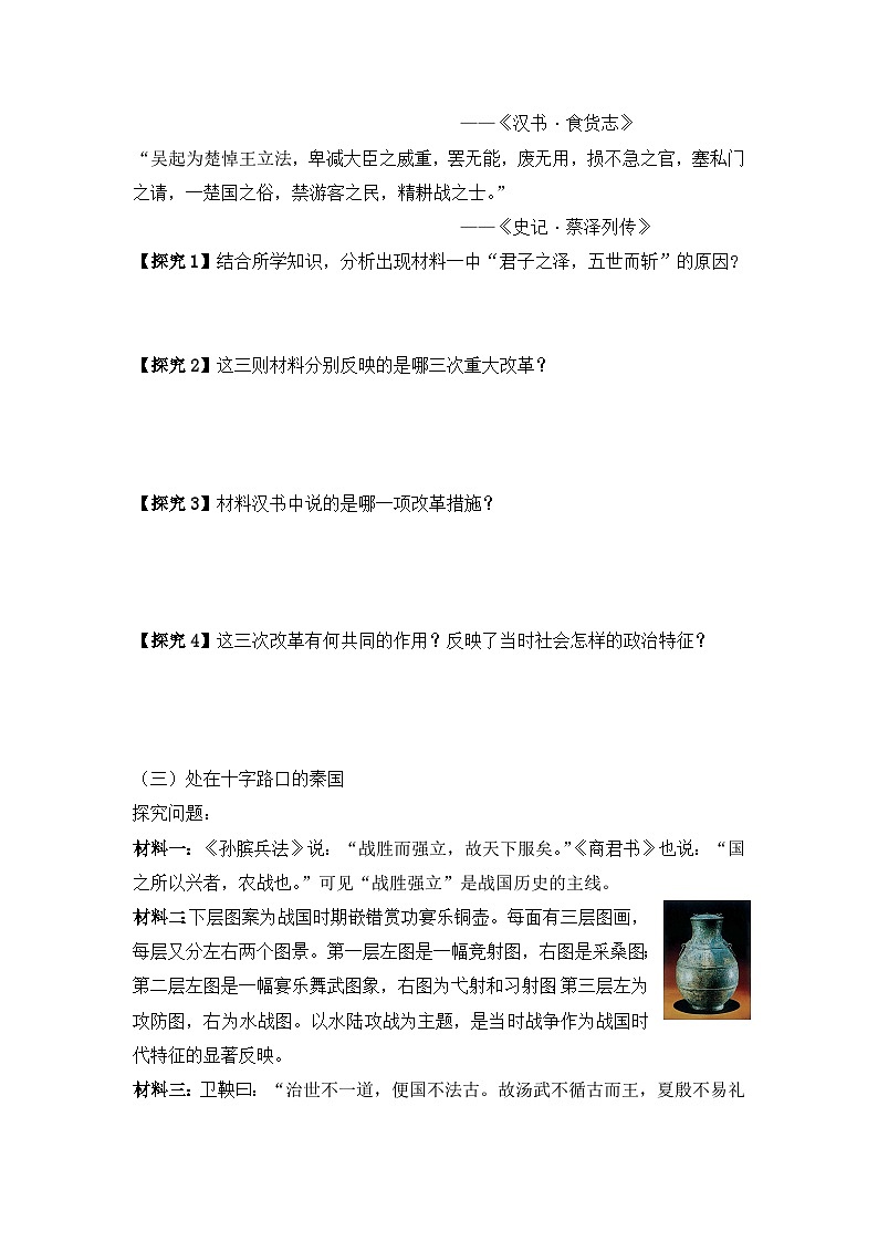 人教版 (新课标)高中历史选修1 2-1《改革变法风潮与秦国历史机遇》导学案第3页