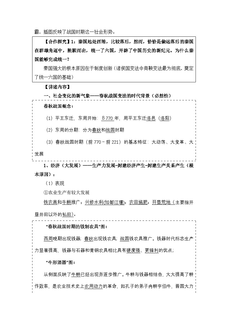 人教版 (新课标)高中历史选修1 2-1《改革变法风潮与秦国历史机遇》教案第3页