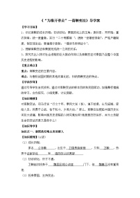 历史选修1 历史上重大改革回眸“为秦开帝业”──商鞅变法导学案