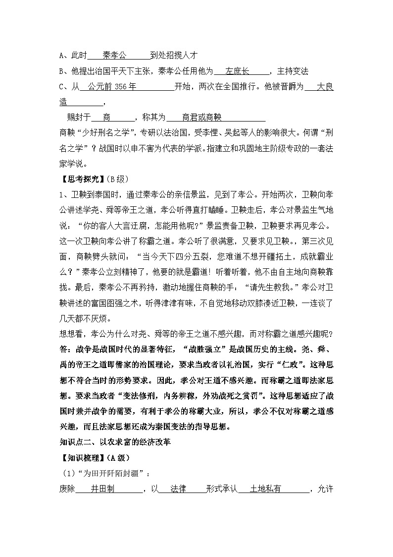 人教版 (新课标)高中历史选修1 2-2《“为秦开帝业”—商鞅变法》导学案第2页