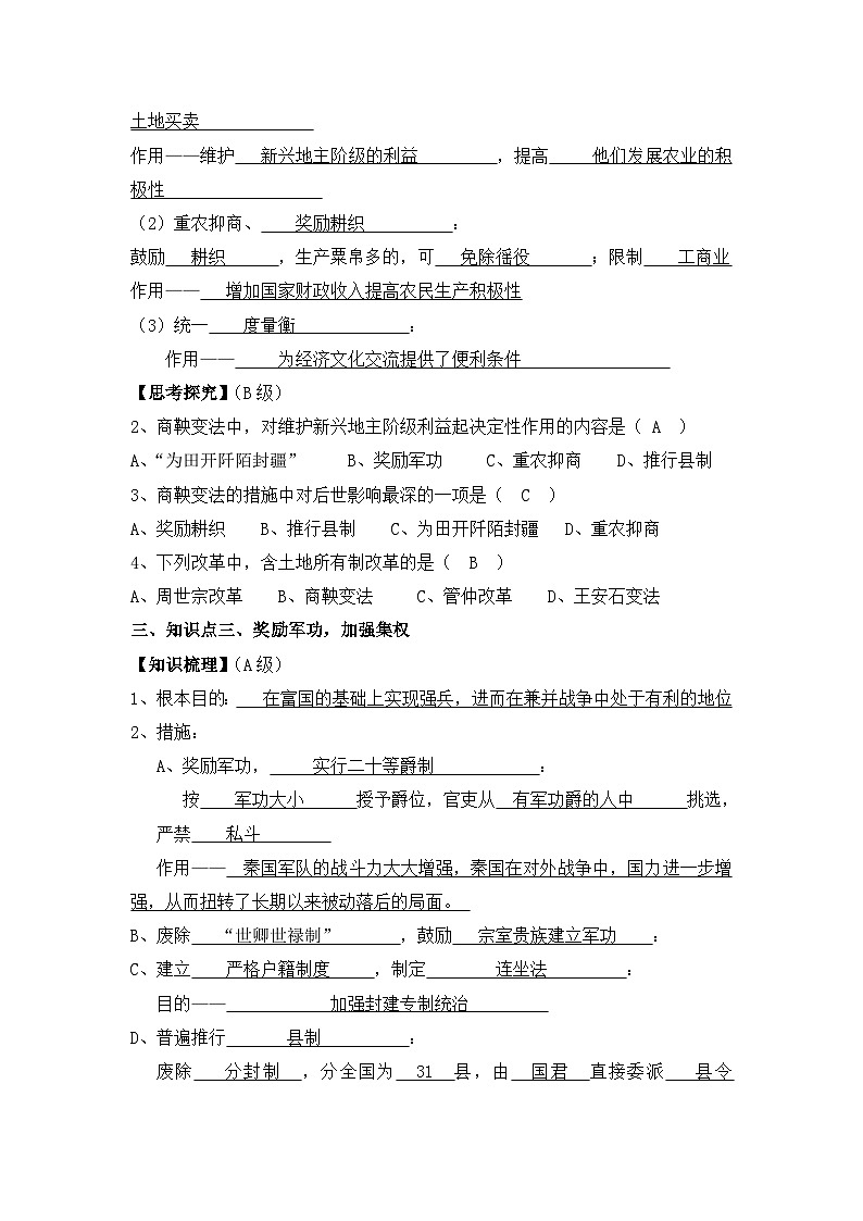 人教版 (新课标)高中历史选修1 2-2《“为秦开帝业”—商鞅变法》导学案第3页