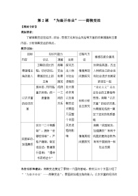 历史选修1 历史上重大改革回眸“为秦开帝业”──商鞅变法教案