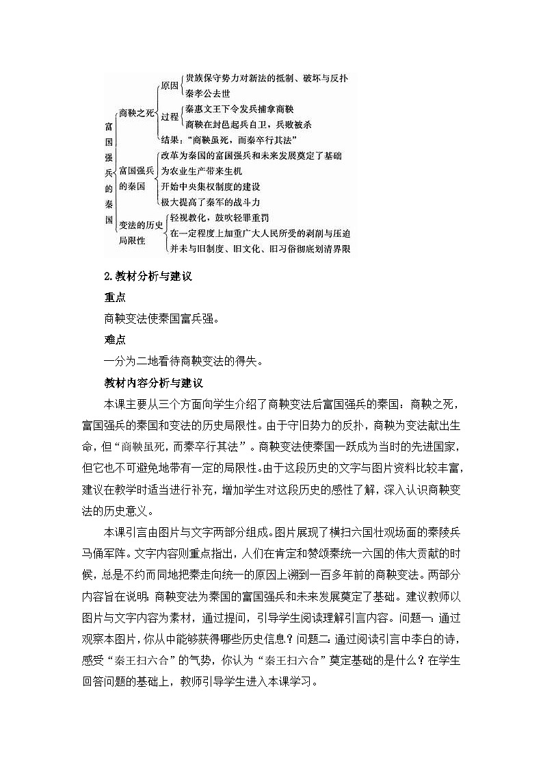 人教版 (新课标)高中历史选修1 2-3《富国强兵的秦国》教案第2页