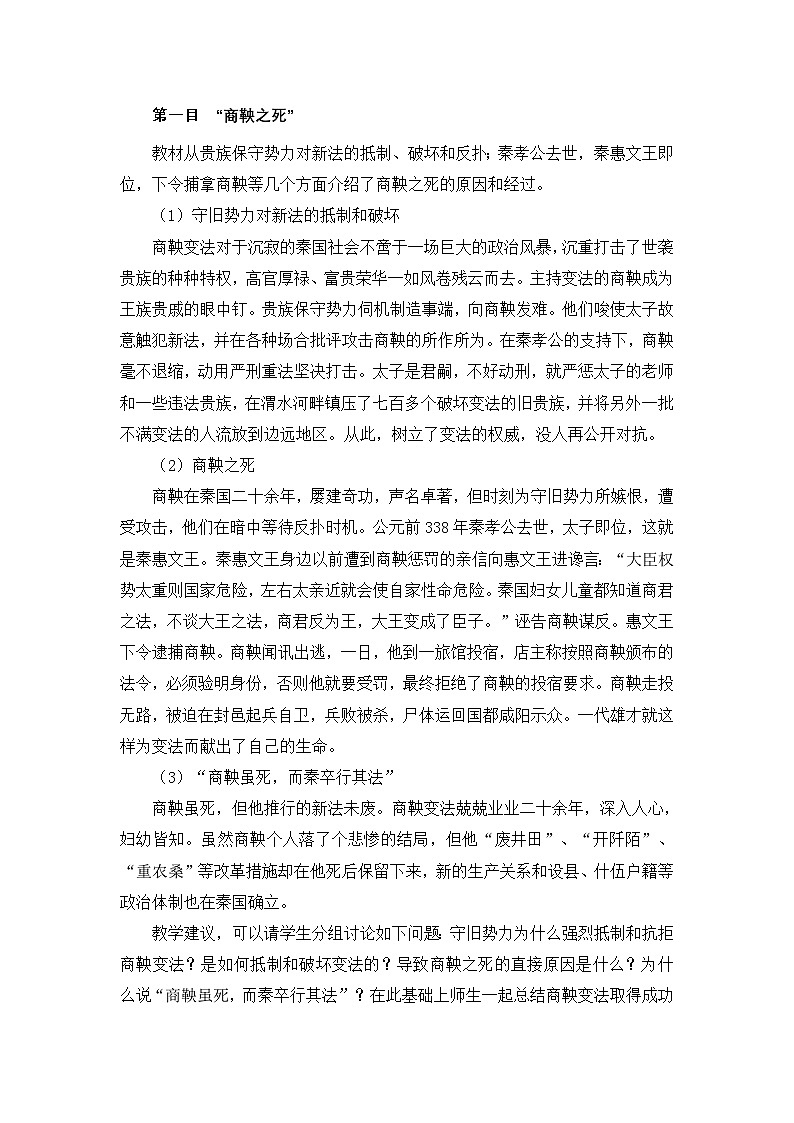 人教版 (新课标)高中历史选修1 2-3《富国强兵的秦国》教案第3页