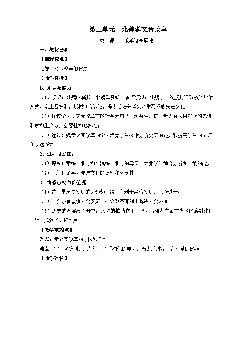 人教版 (新课标)高中历史选修1 3-1《改革迫在眉睫》教案第1页