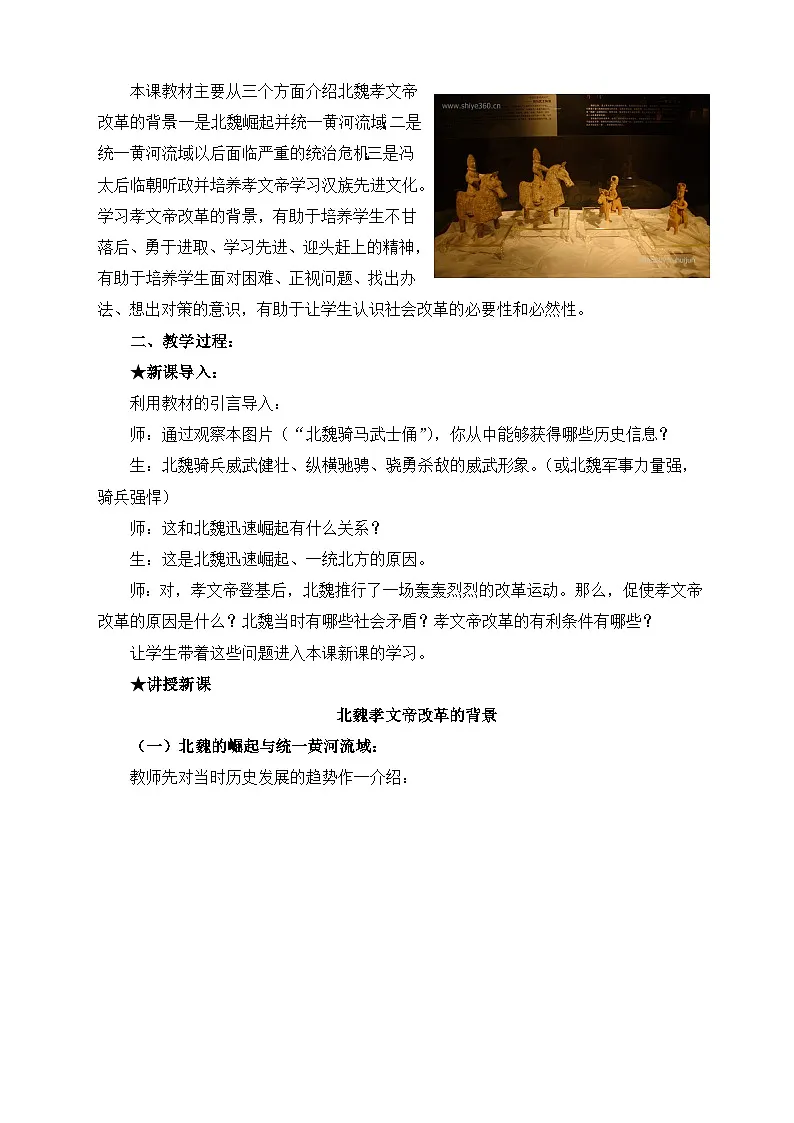 人教版 (新课标)高中历史选修1 3-1《改革迫在眉睫》教案第2页