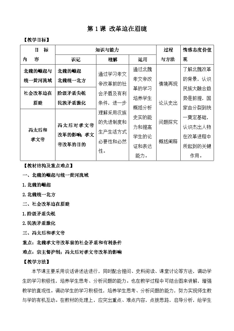 人教版 (新课标)高中历史选修1 3-1《改革迫在眉睫》教案第1页