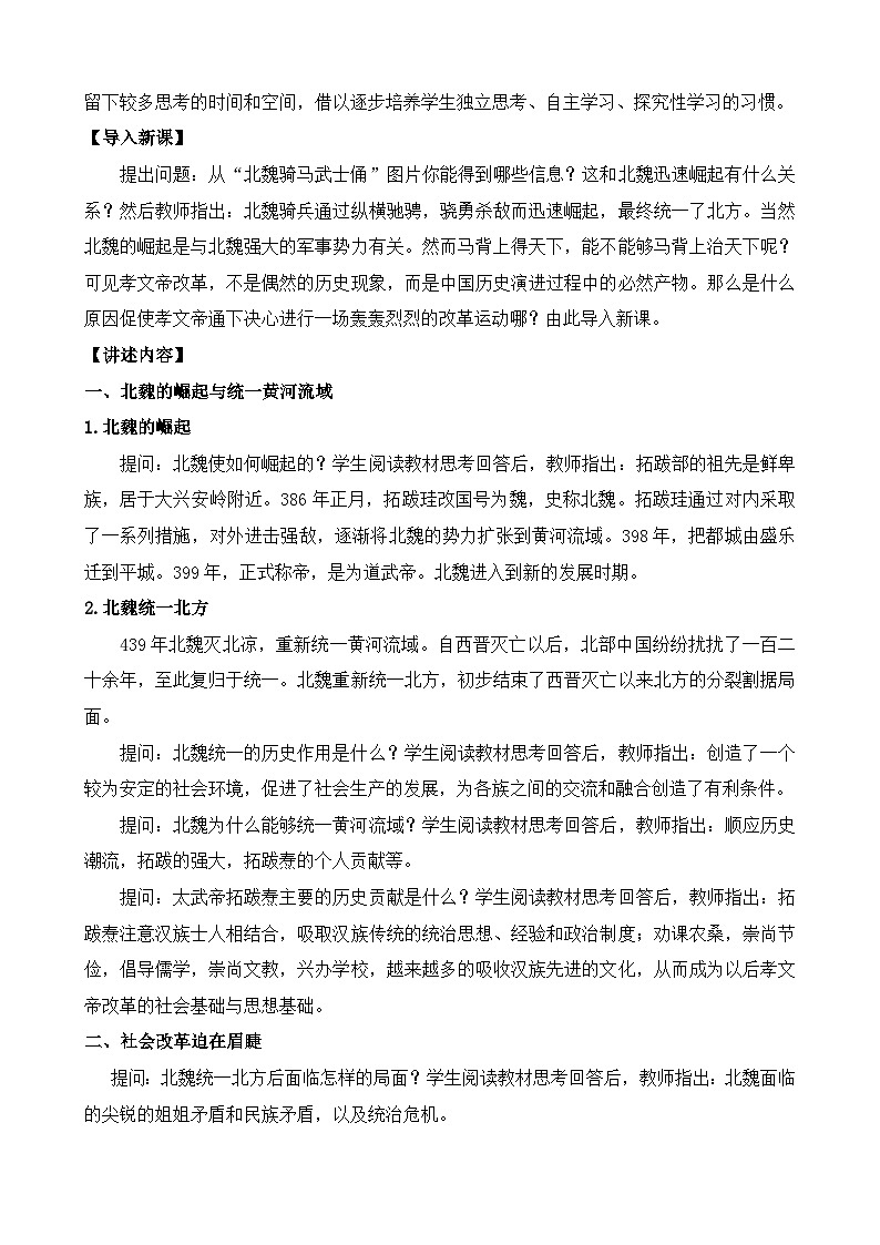 人教版 (新课标)高中历史选修1 3-1《改革迫在眉睫》教案第2页