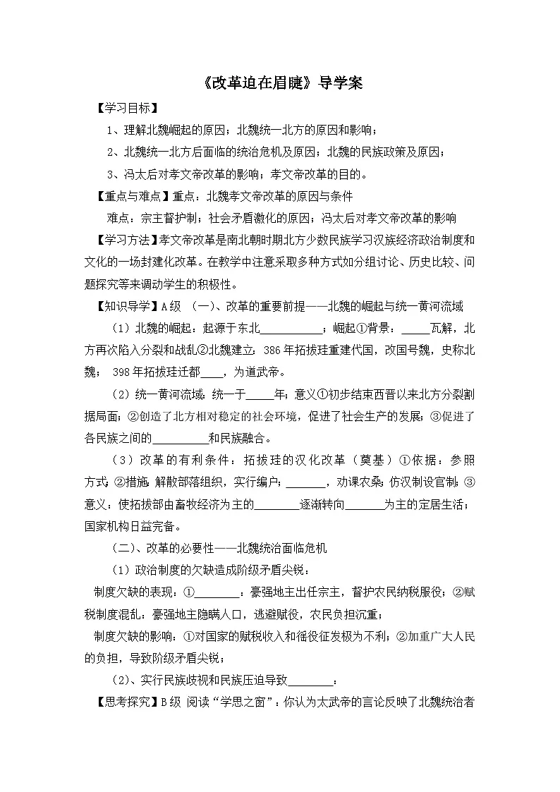 人教版 (新课标)高中历史选修1 3-1《改革迫在眉睫》导学案第1页