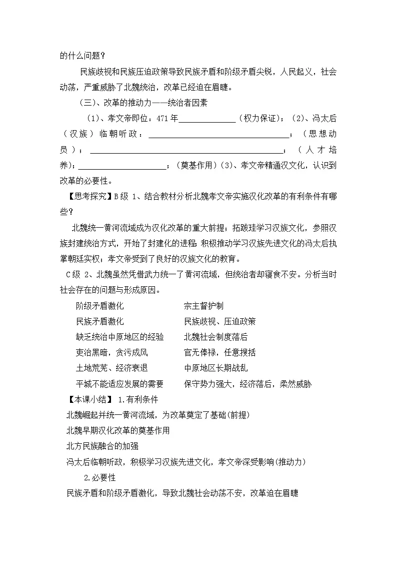 人教版 (新课标)高中历史选修1 3-1《改革迫在眉睫》导学案第2页