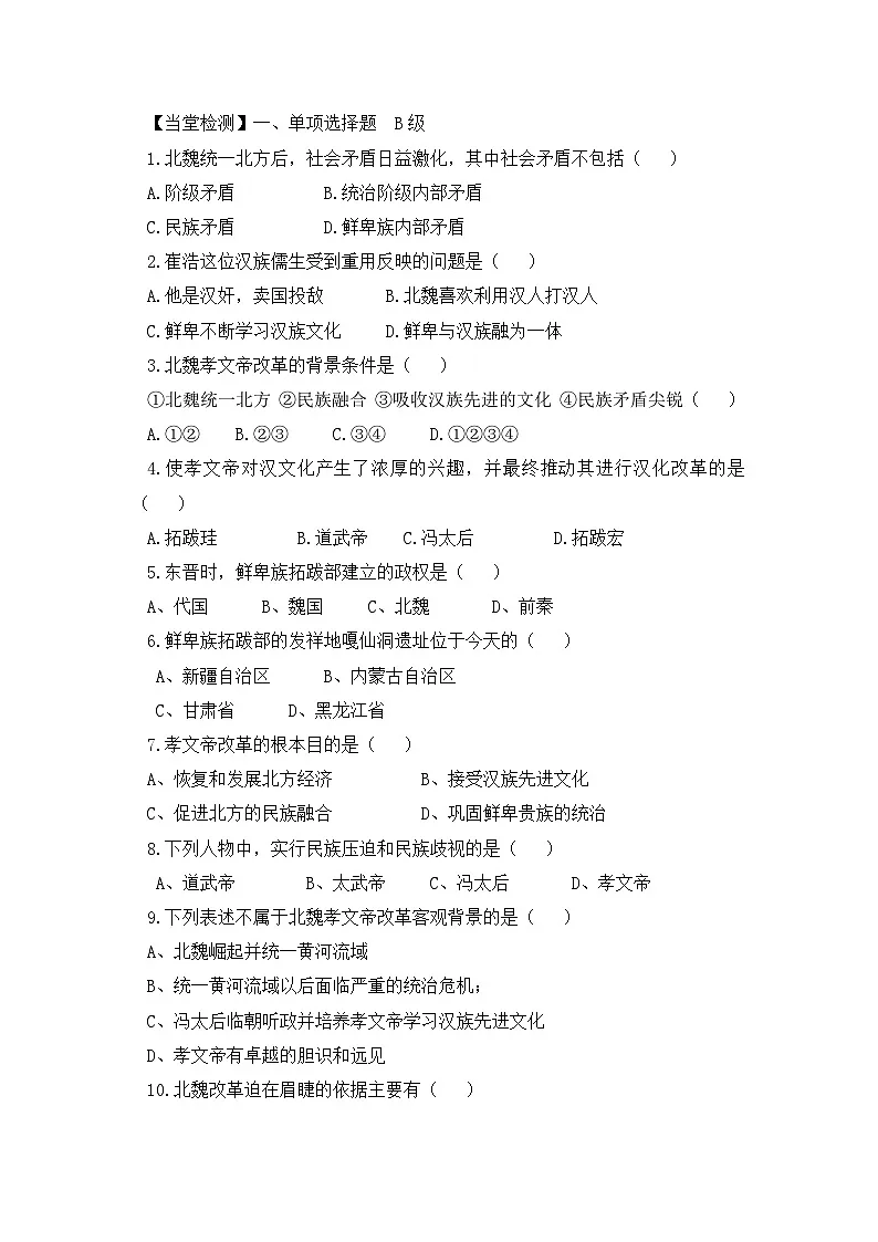 人教版 (新课标)高中历史选修1 3-1《改革迫在眉睫》导学案第3页
