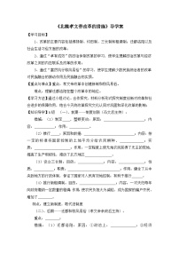 高中历史人教版 (新课标)选修1 历史上重大改革回眸北魏孝文帝的改革措施学案及答案