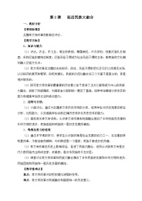 高中历史人教版 (新课标)选修1 历史上重大改革回眸促进民族大融合教案