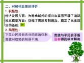 人教版 (新课标)高中历史选修1 1-3《雅典民主政治的奠基石》课件